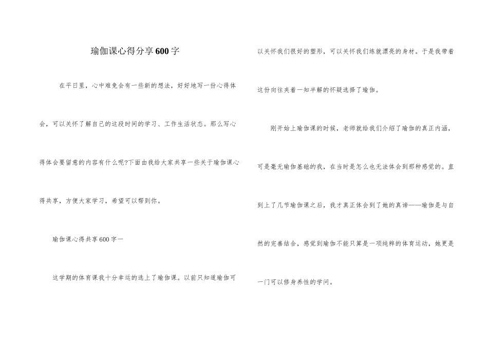 瑜伽课心得分享600字_第1页
