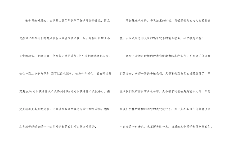 瑜伽课心得分享600字_第2页