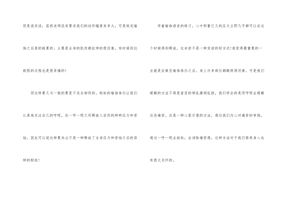 瑜伽课心得分享600字_第3页