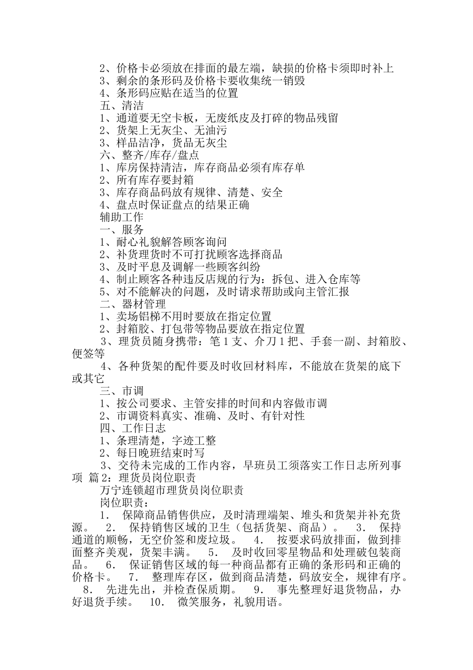 理货计划岗位职责_第2页