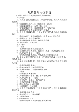 理货计划岗位职责