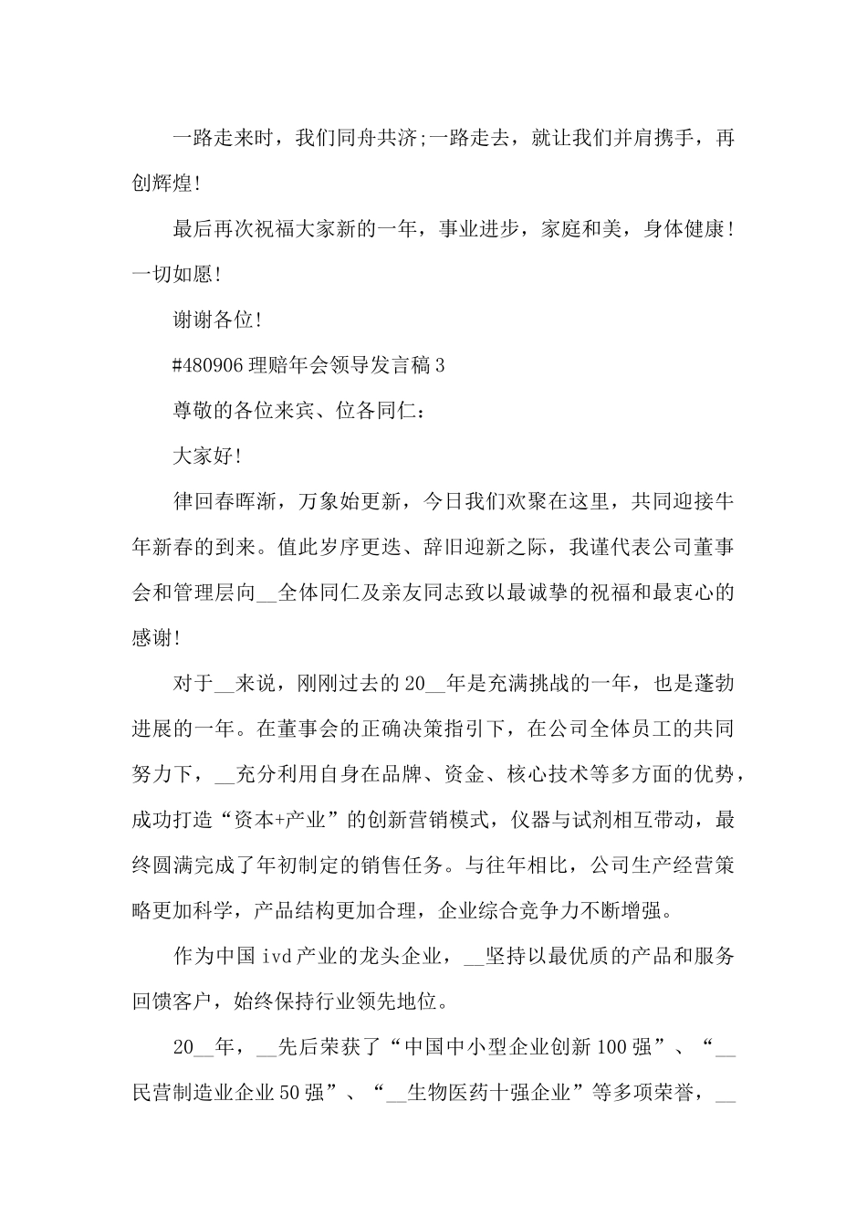 理赔年会领导发言稿5篇_第3页