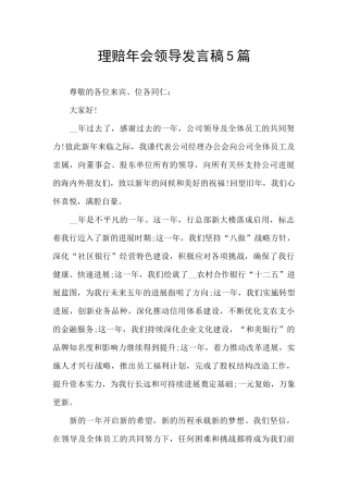 理赔年会领导发言稿5篇