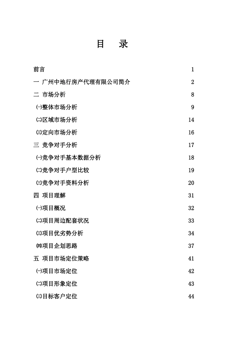 瑞兴花园策划书_第2页