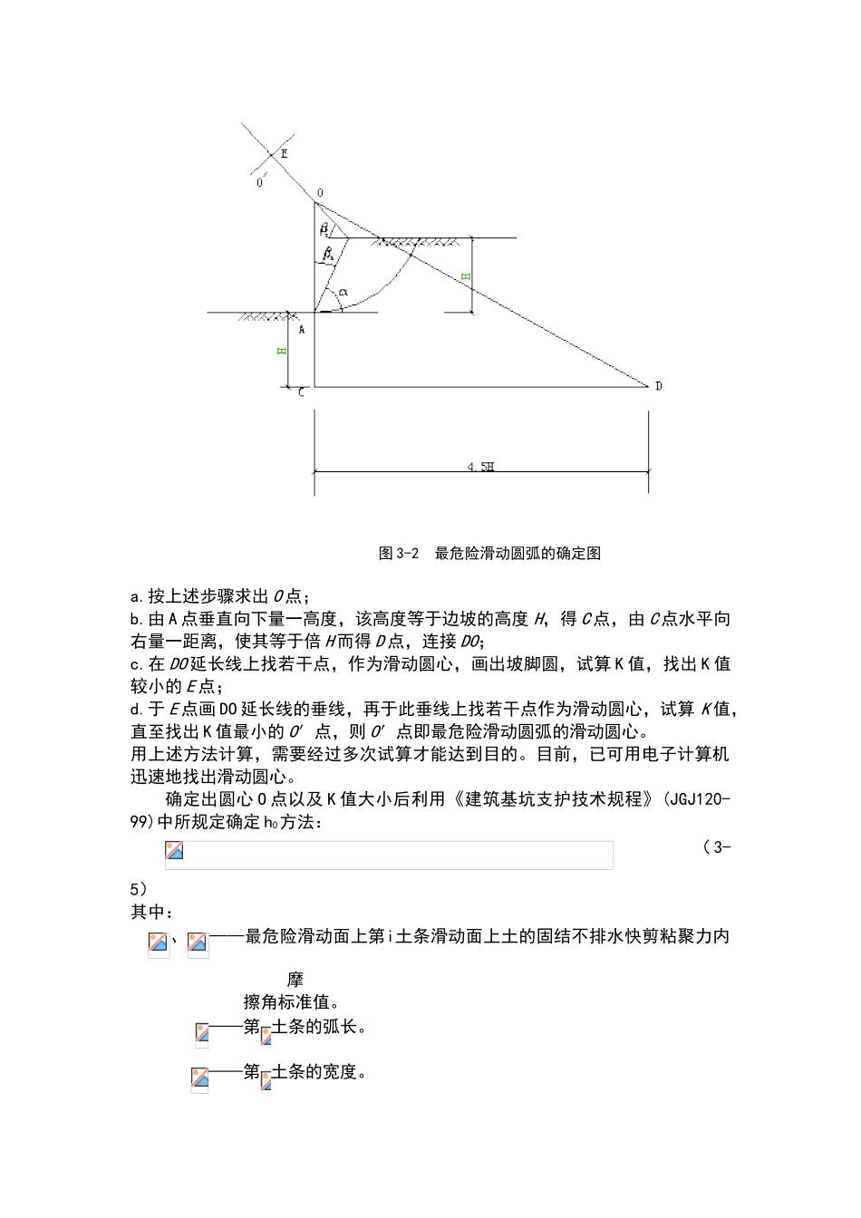 瑞典圆弧滑动面条分法_第2页