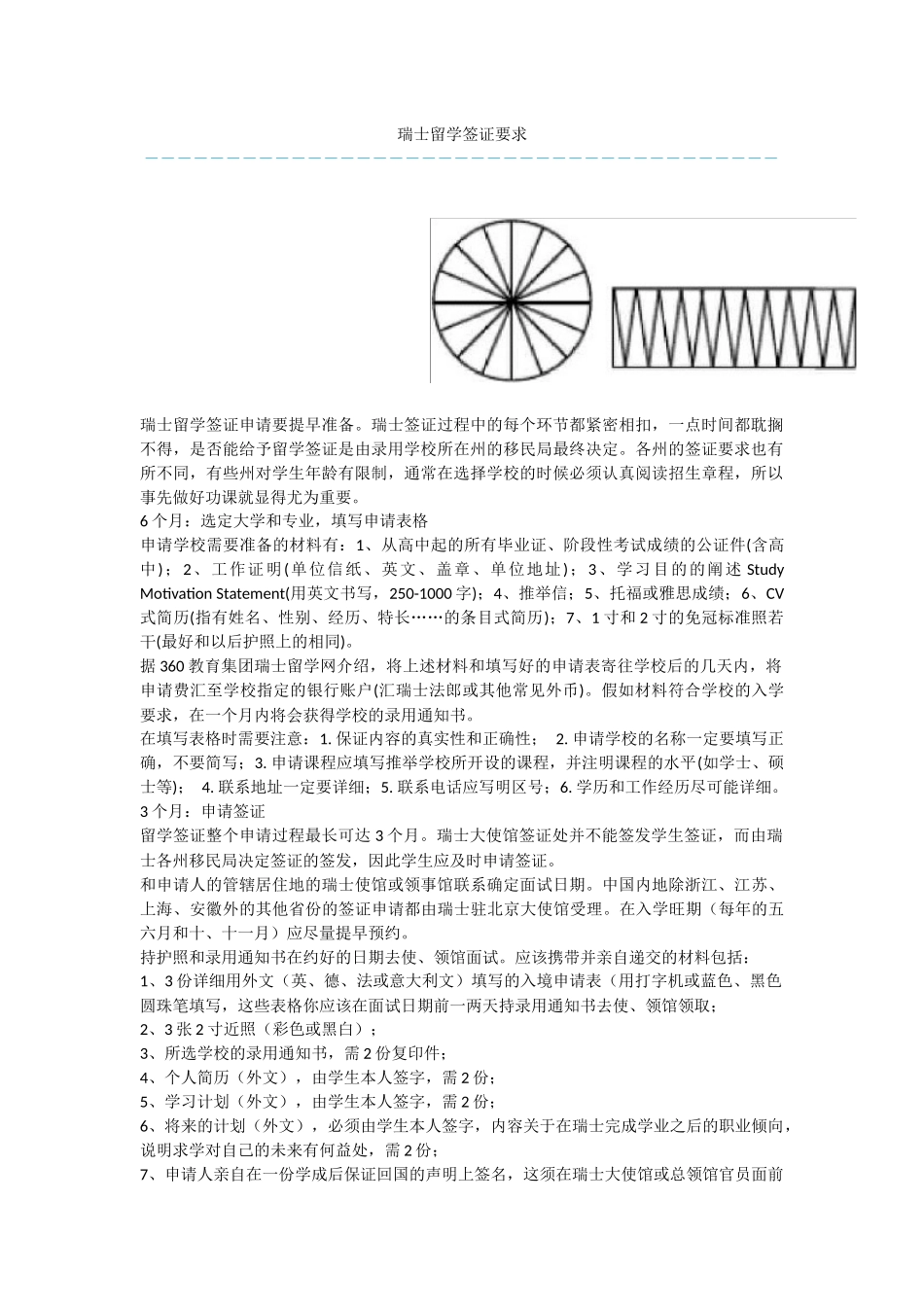 瑞士留学签证要求_第1页