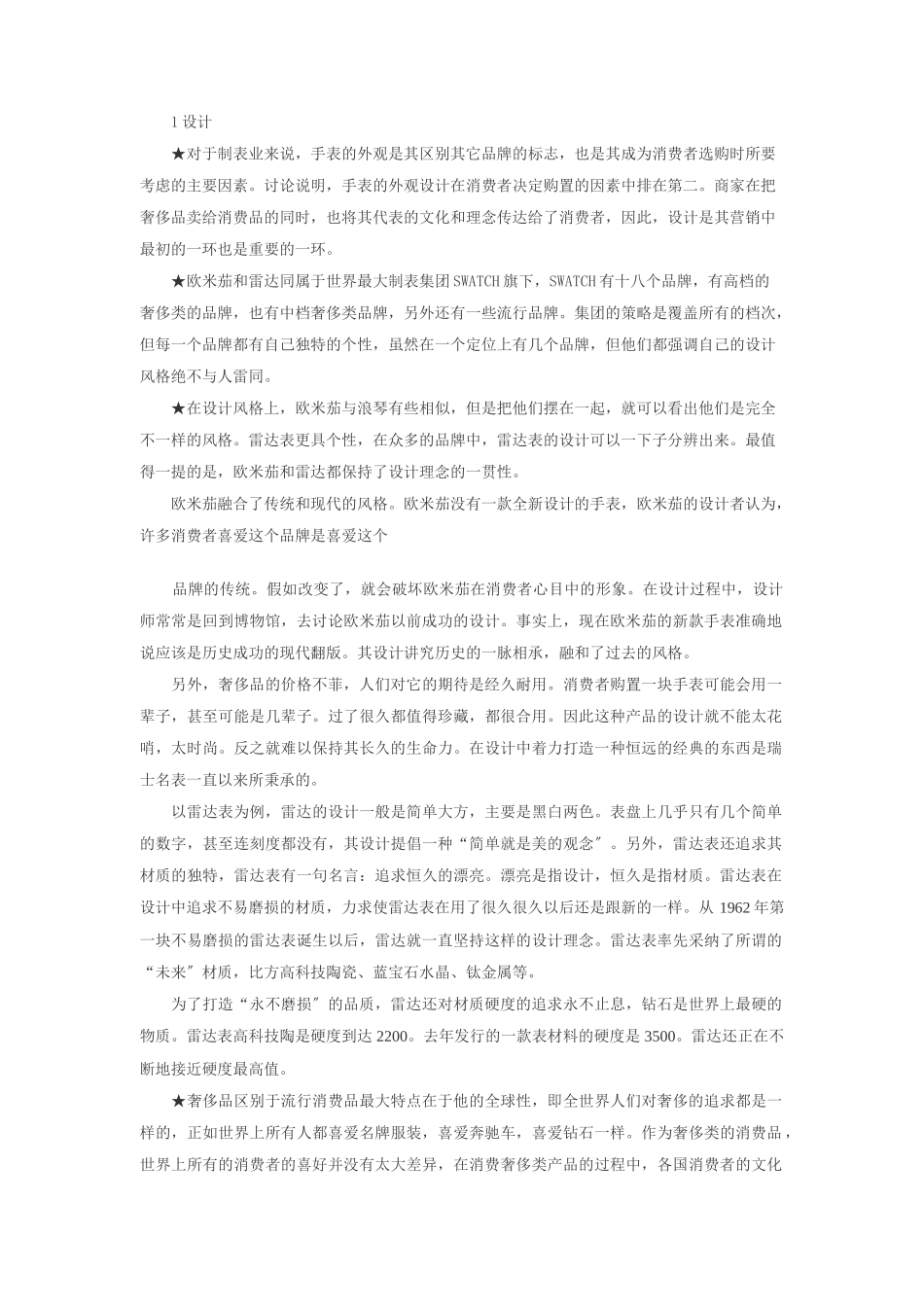 瑞士表在中国的营销案例分析报告_第2页