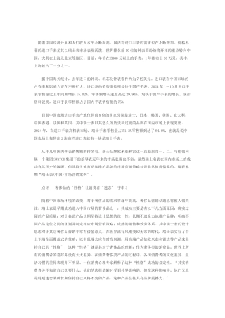 瑞士表在中国的营销案例分析报告