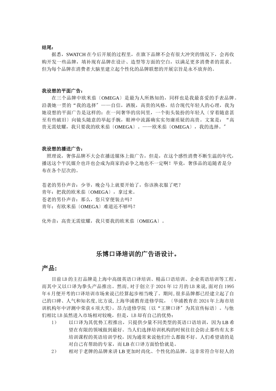 瑞士SWATCH集团旗下三个手表品牌的广告策略_第3页