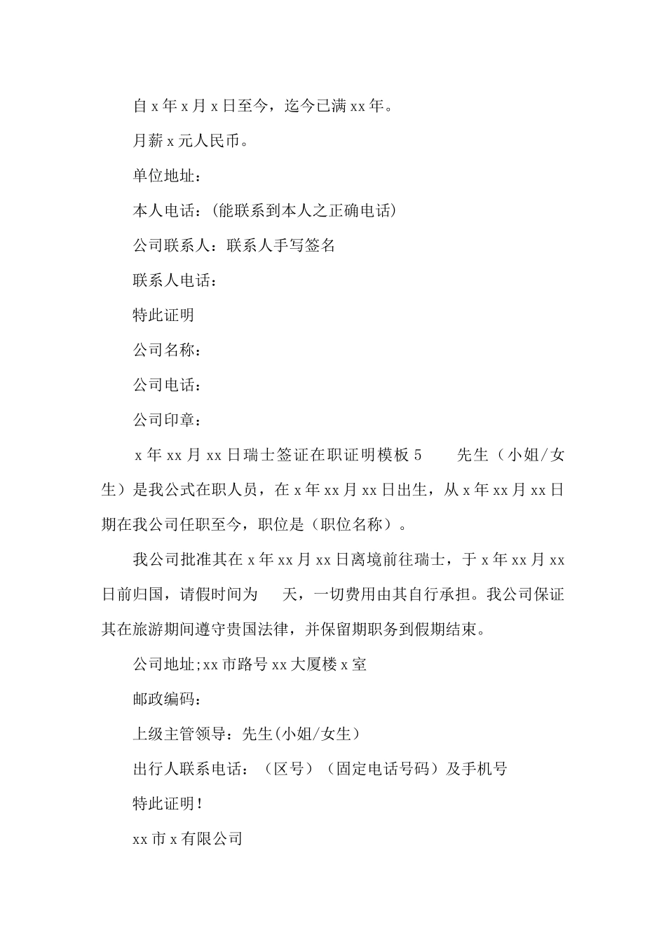 瑞士签证在职证明模板_第2页