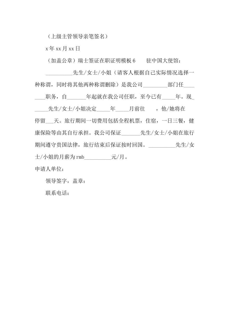 瑞士签证在职证明模板_第3页