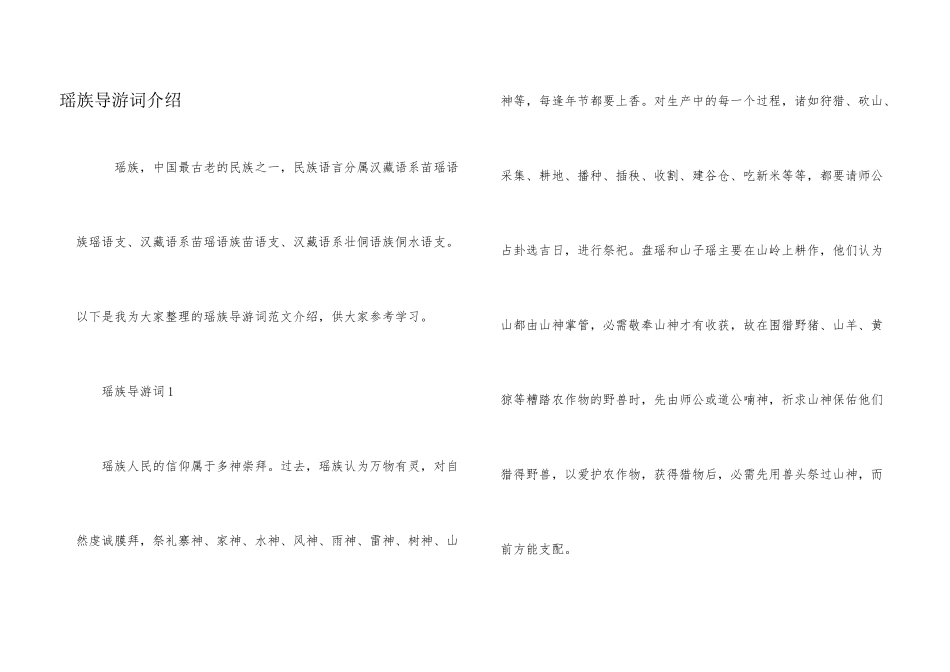 瑶族导游词介绍_第1页