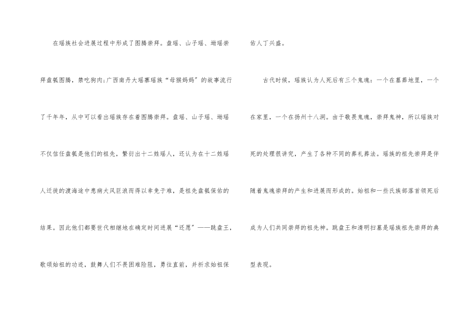 瑶族导游词介绍_第2页