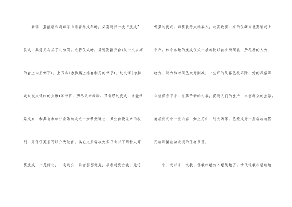 瑶族导游词介绍_第3页