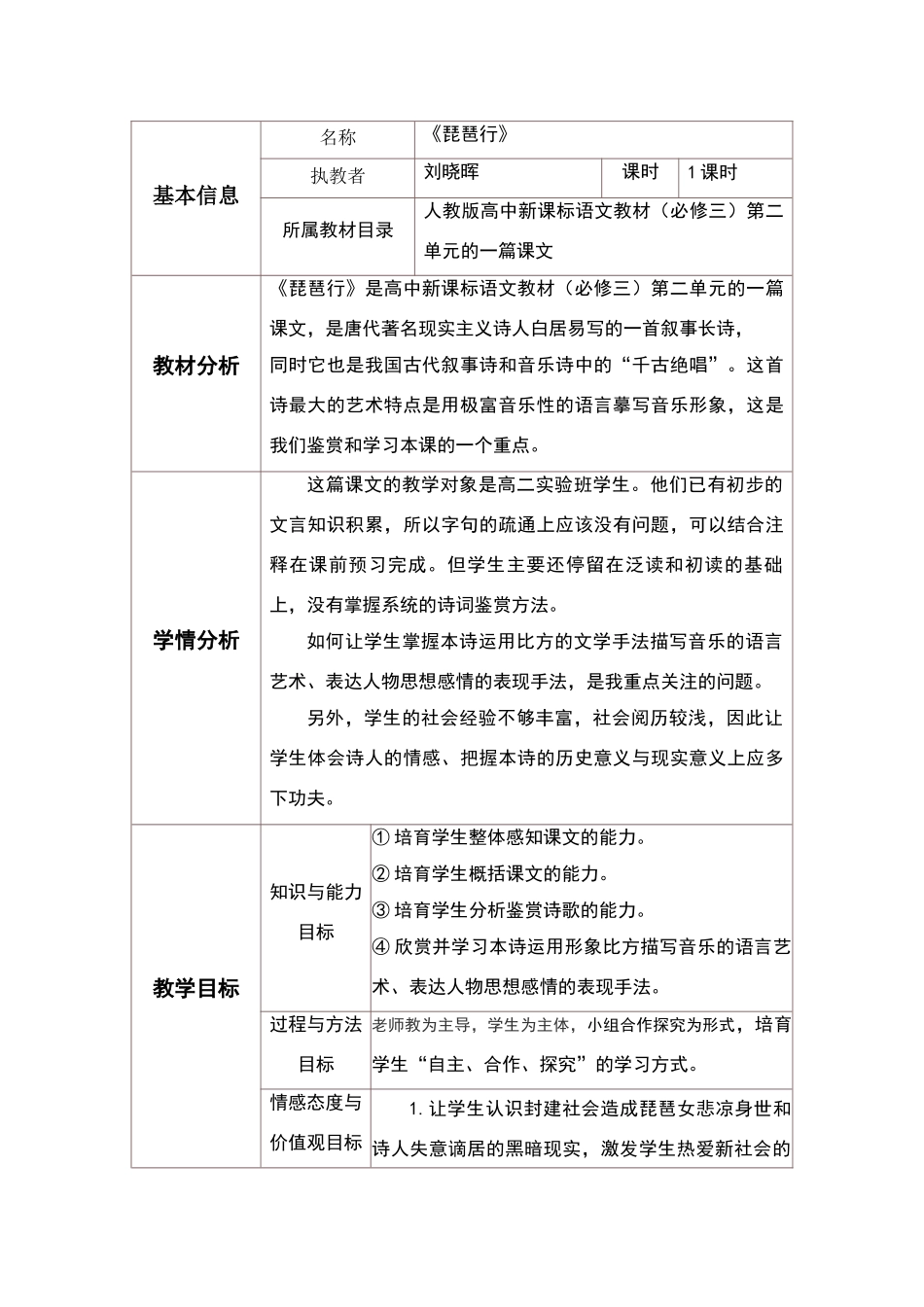琵琶行教学设计与反思_第1页