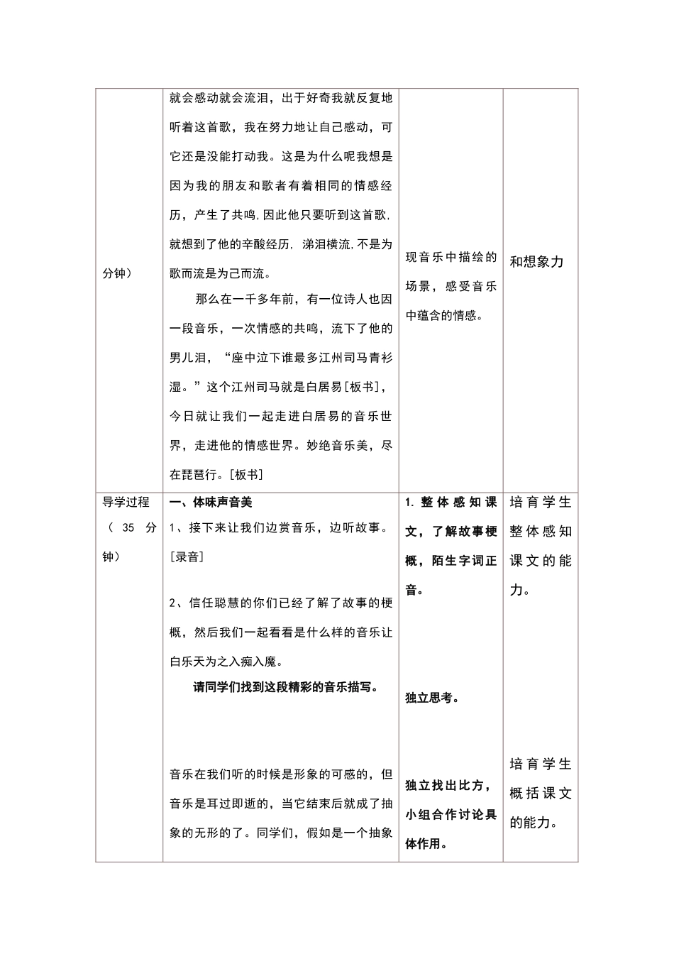 琵琶行教学设计与反思_第3页