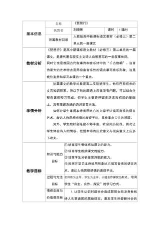 琵琶行教学设计与反思