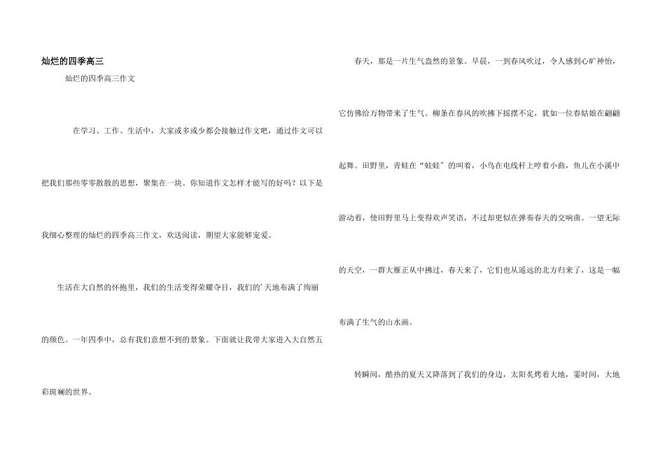 璀璨的四季高三_第1页