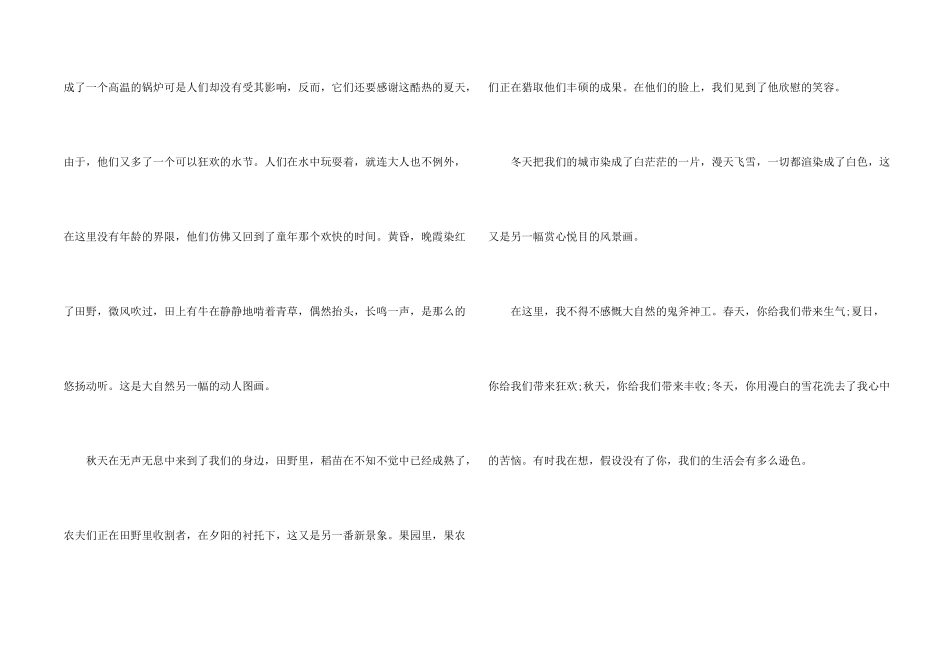 璀璨的四季高三_第2页