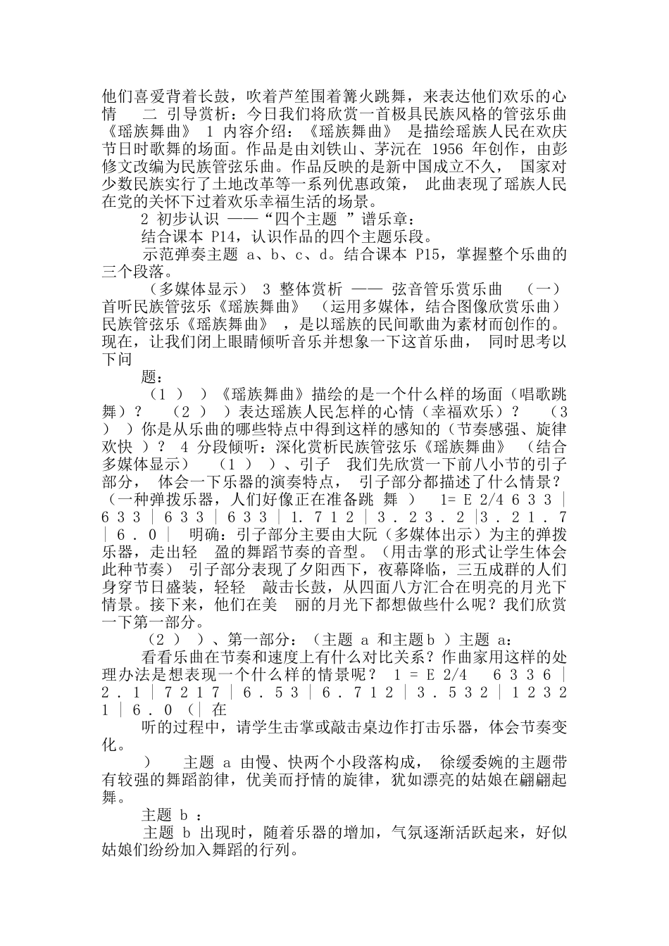 瑶族舞曲教学设计_第2页