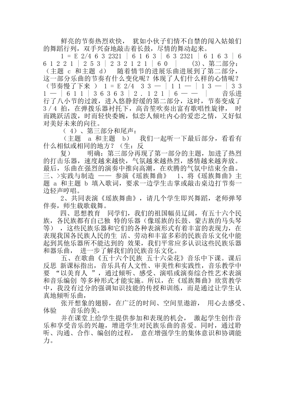 瑶族舞曲教学设计_第3页