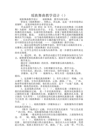 瑶族舞曲教学设计