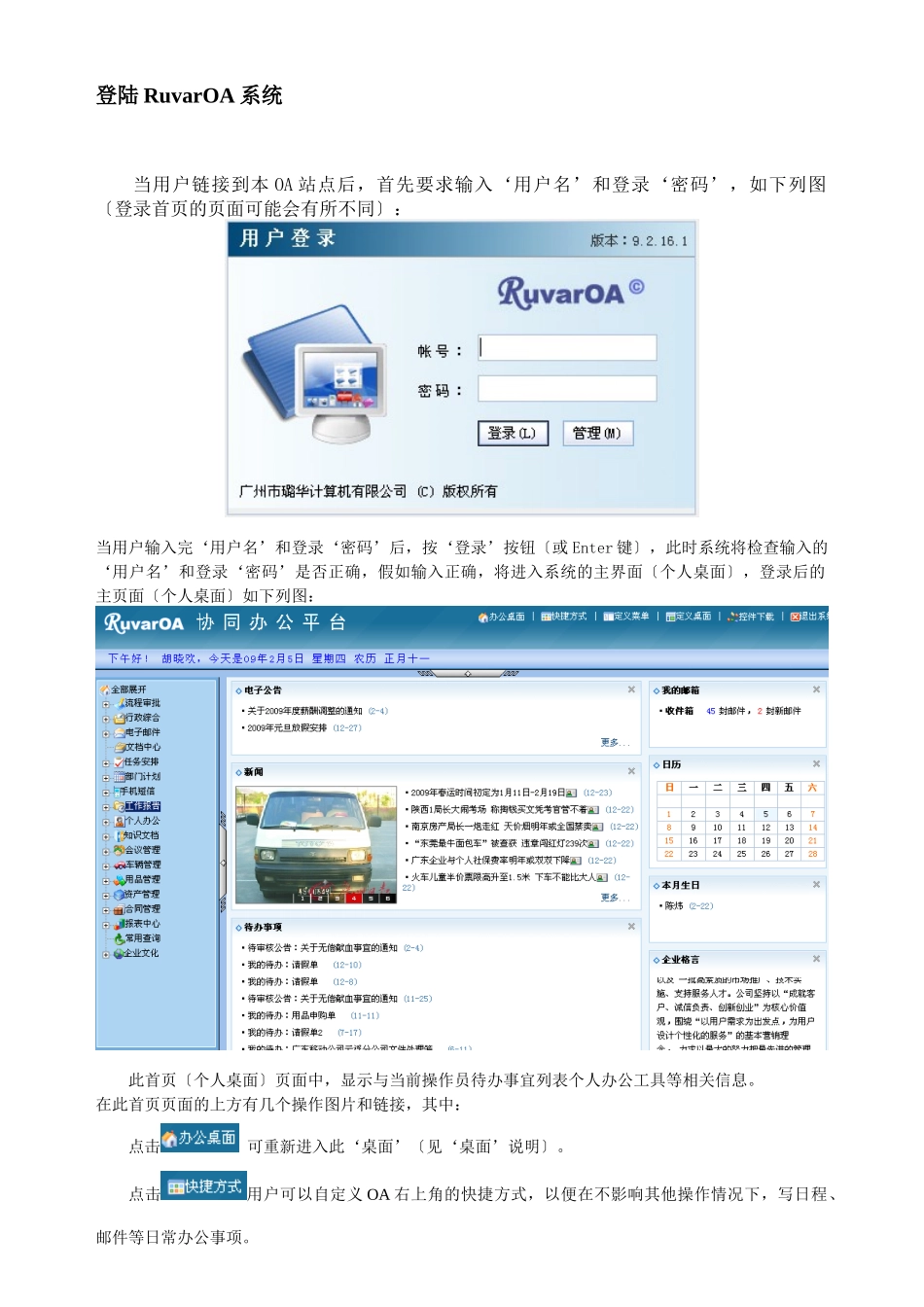 璐华RuvarOA协同办公系统前台操作说明书_第2页