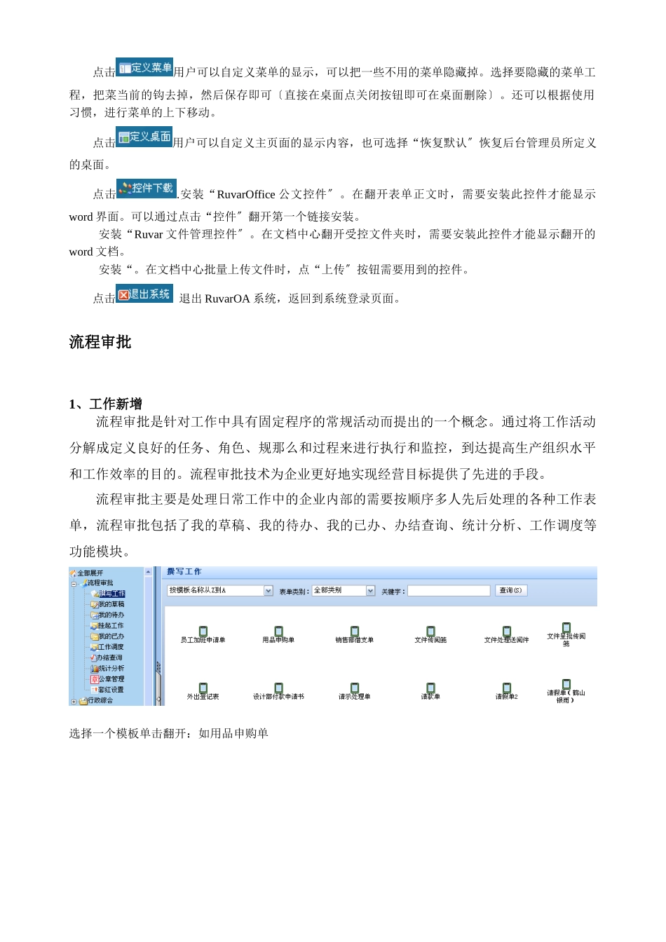 璐华RuvarOA协同办公系统前台操作说明书_第3页