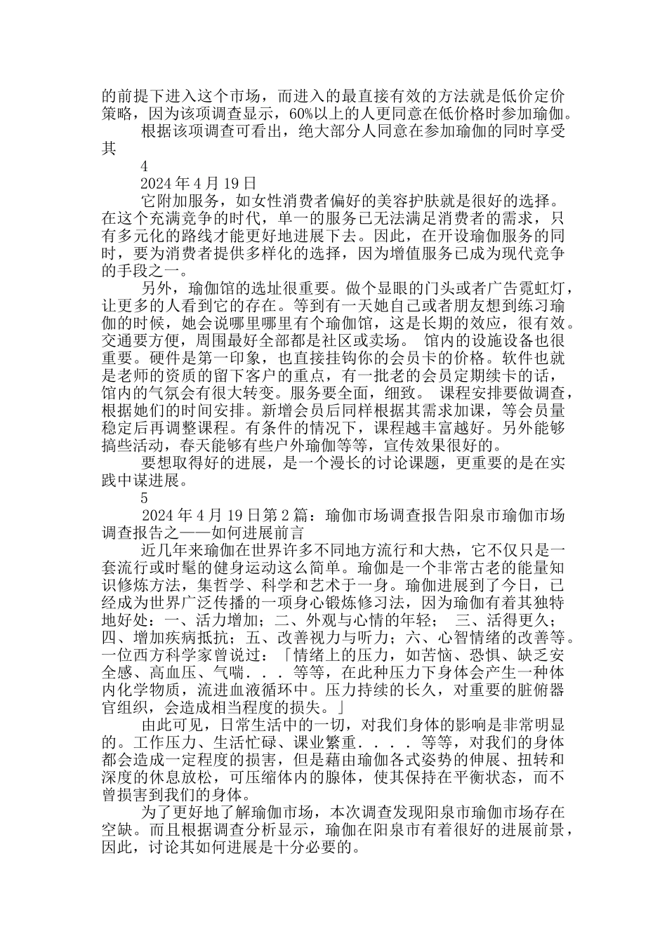 瑜伽调查报告_第2页