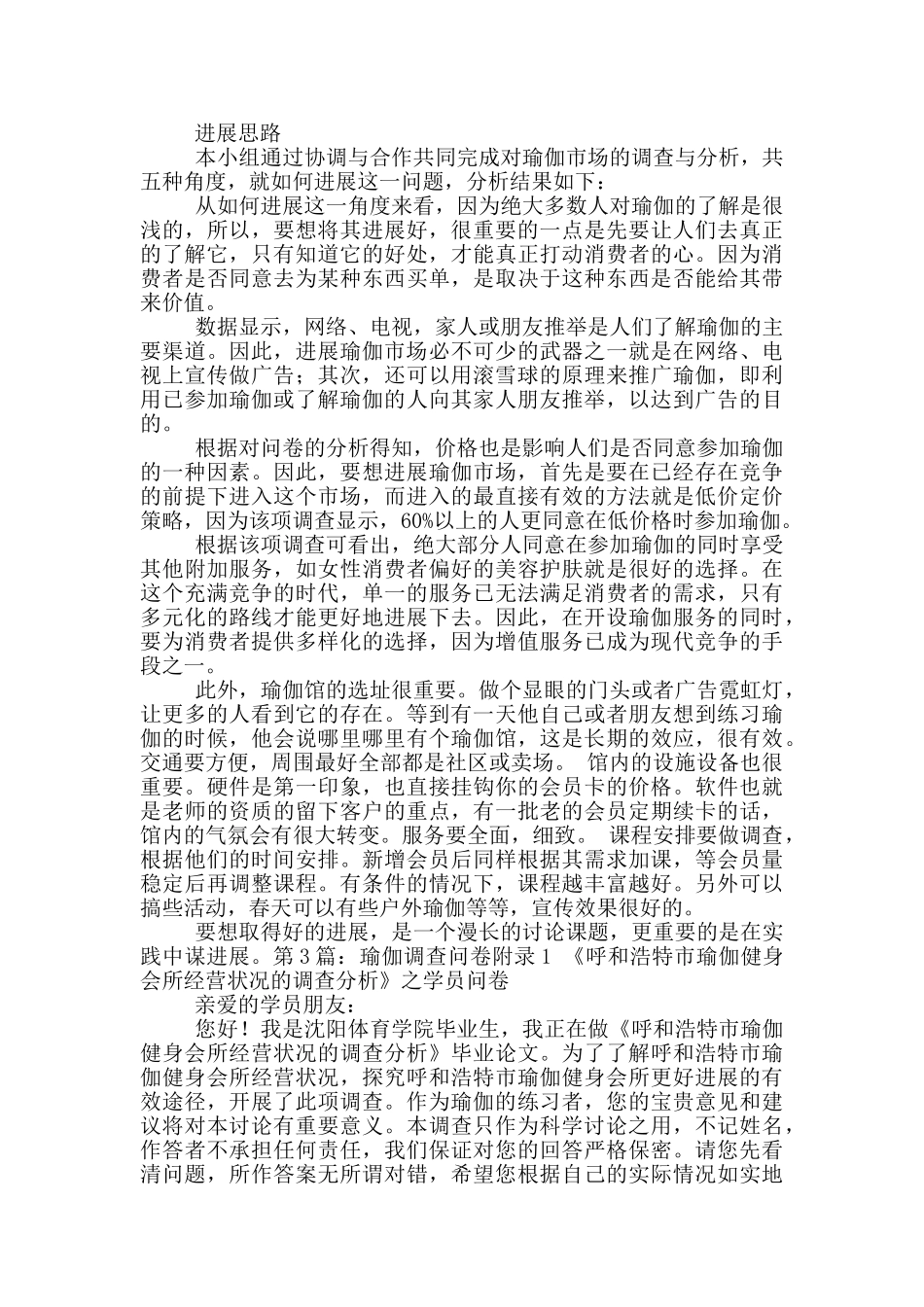 瑜伽调查报告_第3页