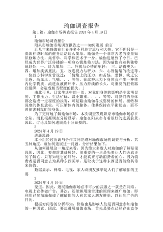 瑜伽调查报告