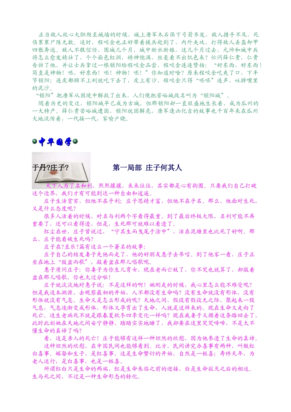 瓜州国税文化之旅_第3页