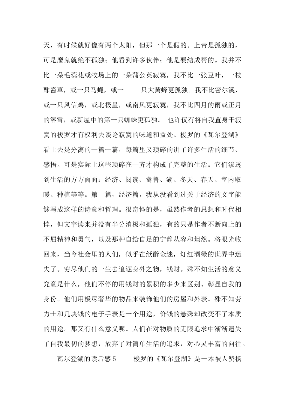 瓦尔登湖的读后感六篇_第2页