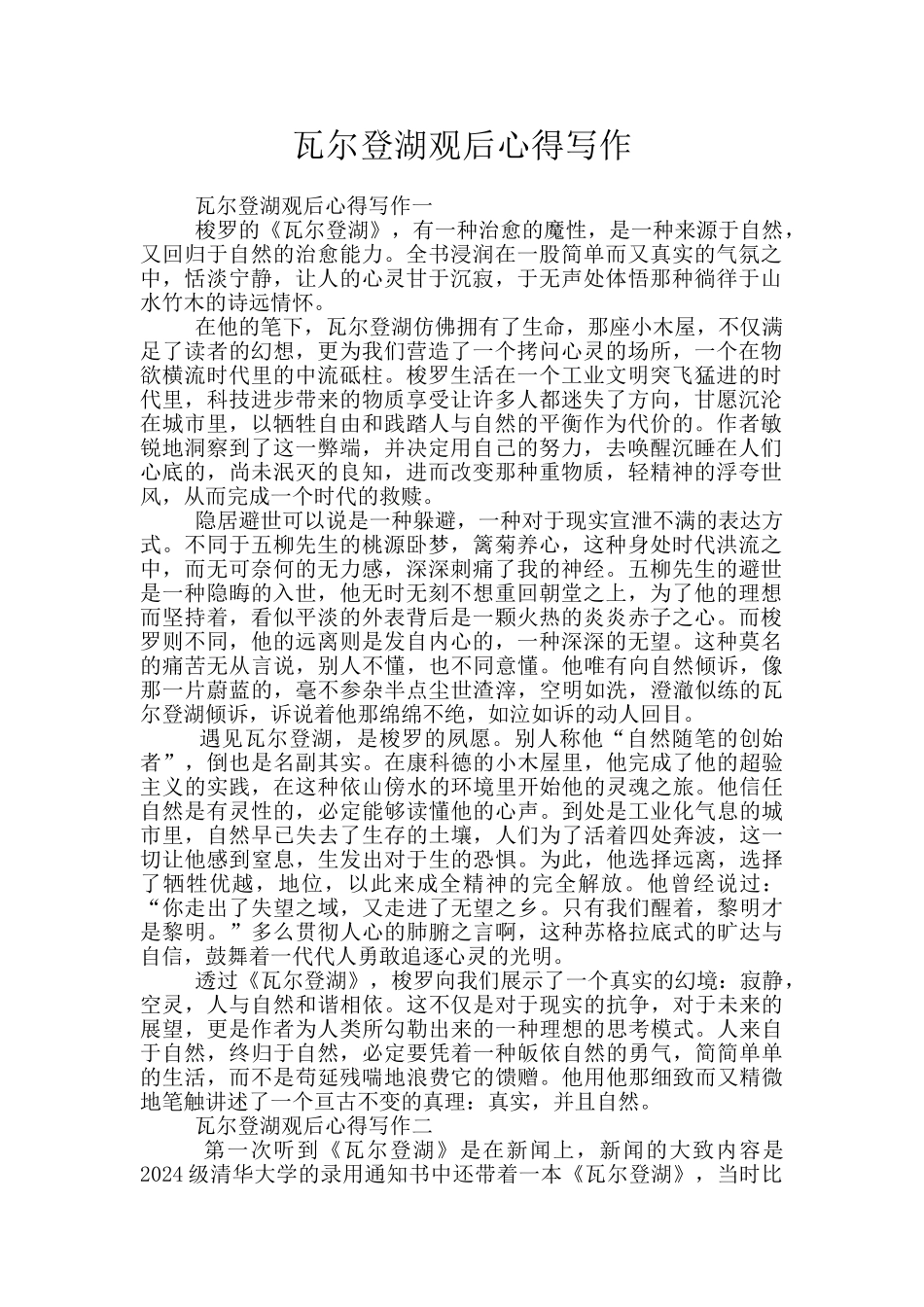 瓦尔登湖观后心得写作_第1页