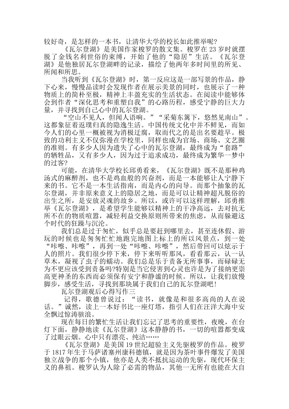 瓦尔登湖观后心得写作_第2页