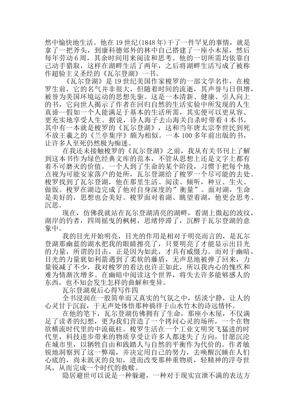 瓦尔登湖观后心得写作_第3页