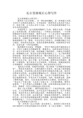 瓦尔登湖观后心得写作