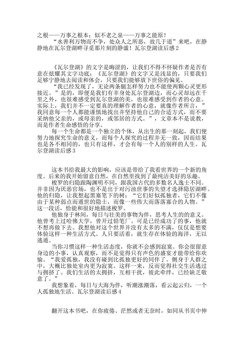 瓦尔登湖读后感15篇_第2页