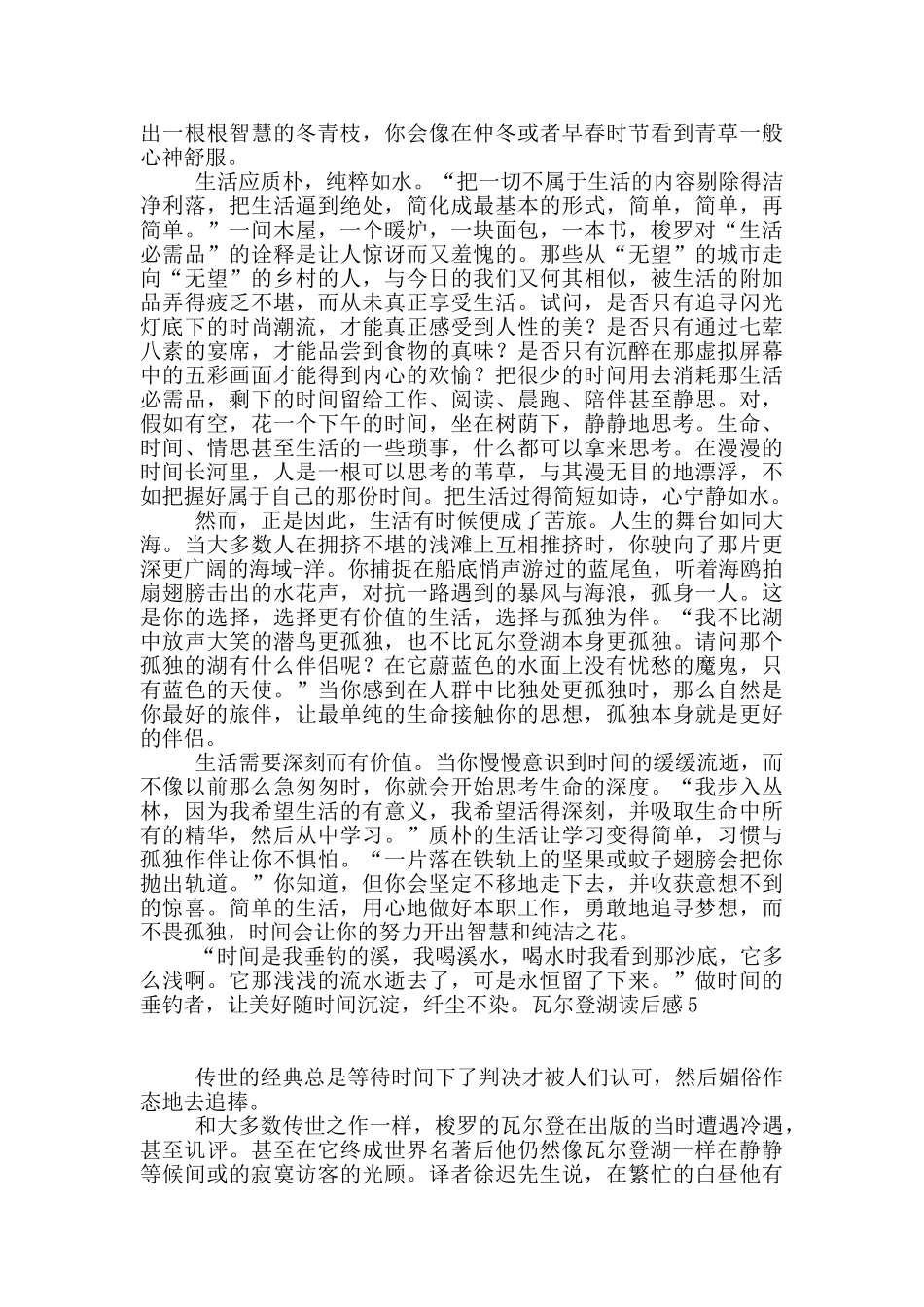 瓦尔登湖读后感15篇_第3页