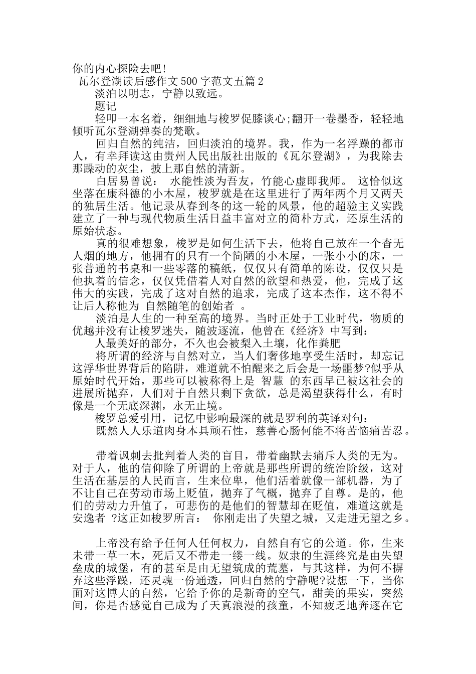 瓦尔登湖读后感作文500字范文五篇_第2页