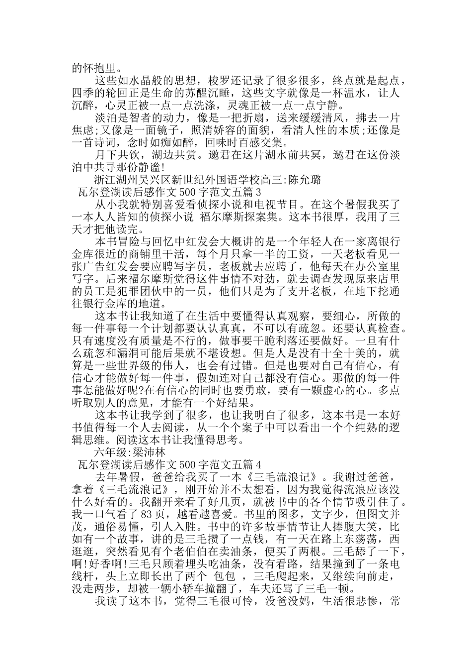 瓦尔登湖读后感作文500字范文五篇_第3页