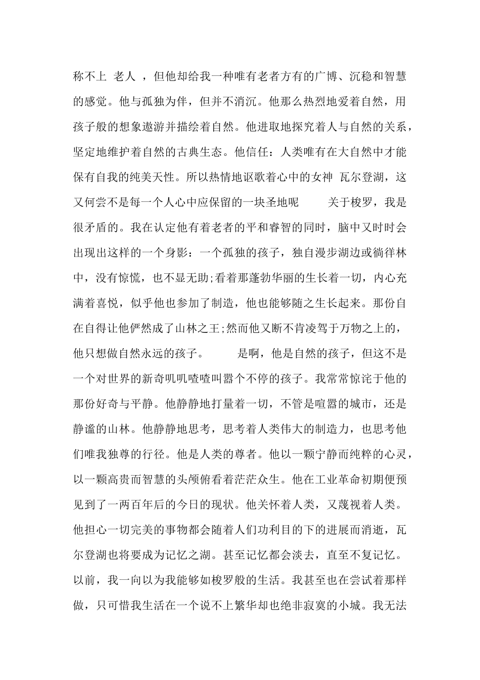 瓦尔登湖读后感四篇_第2页