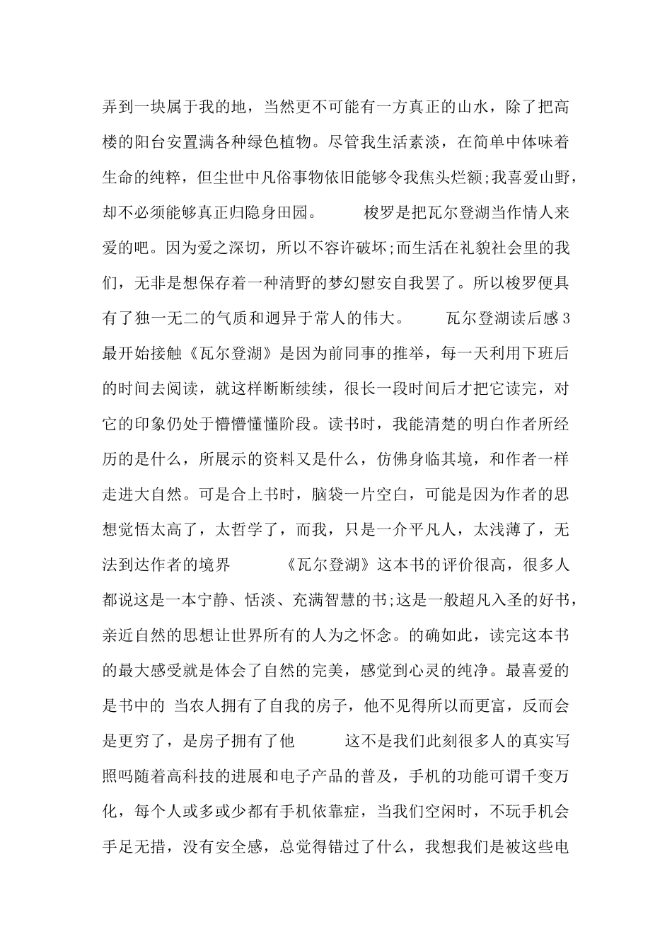 瓦尔登湖读后感四篇_第3页