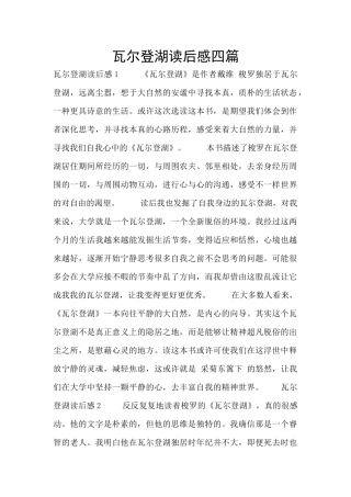 瓦尔登湖读后感四篇