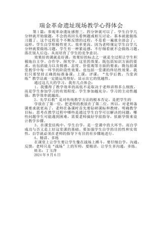 瑞金革命遗址现场教学心得体会
