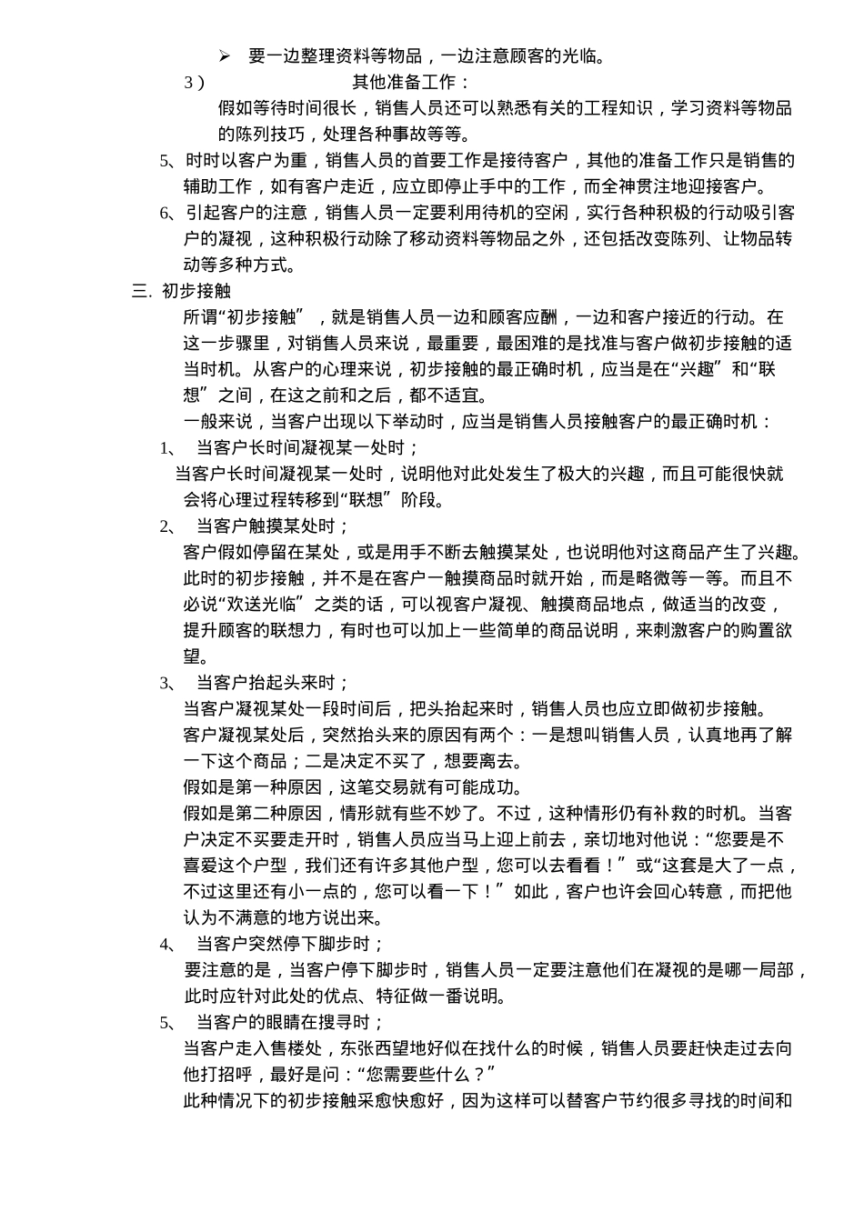 瑞驰新天地销售员服务技巧培训教材doc42_第2页