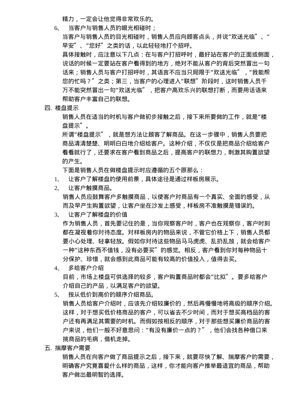 瑞驰新天地销售员服务技巧培训教材doc42_第3页