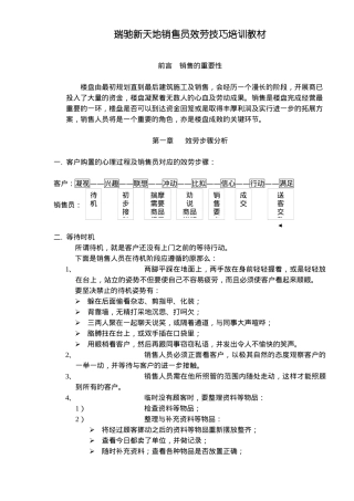 瑞驰新天地销售员服务技巧培训教材doc42
