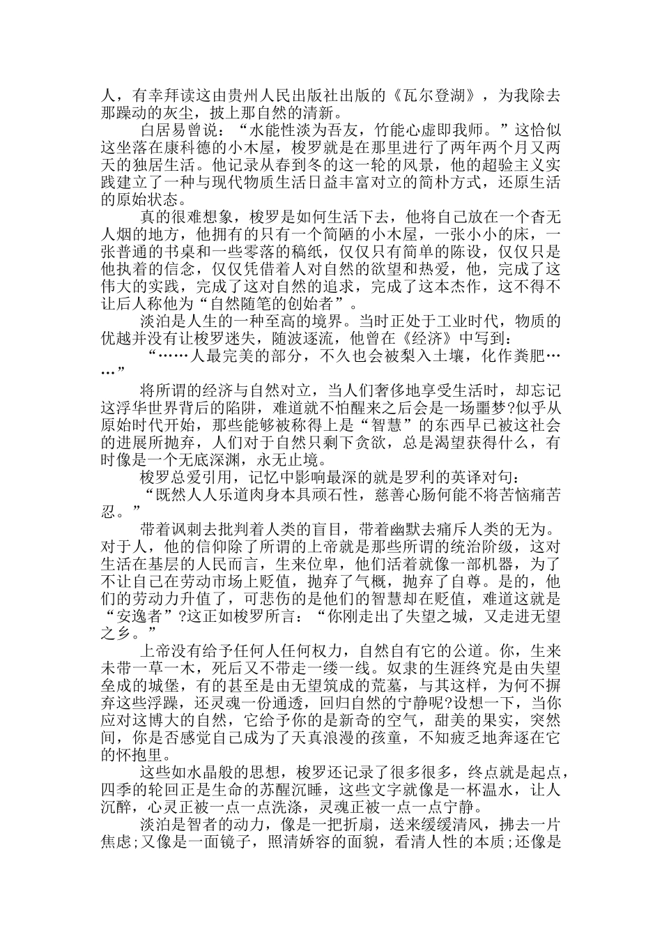 瓦尔登湖读后感心得范文5篇_第2页