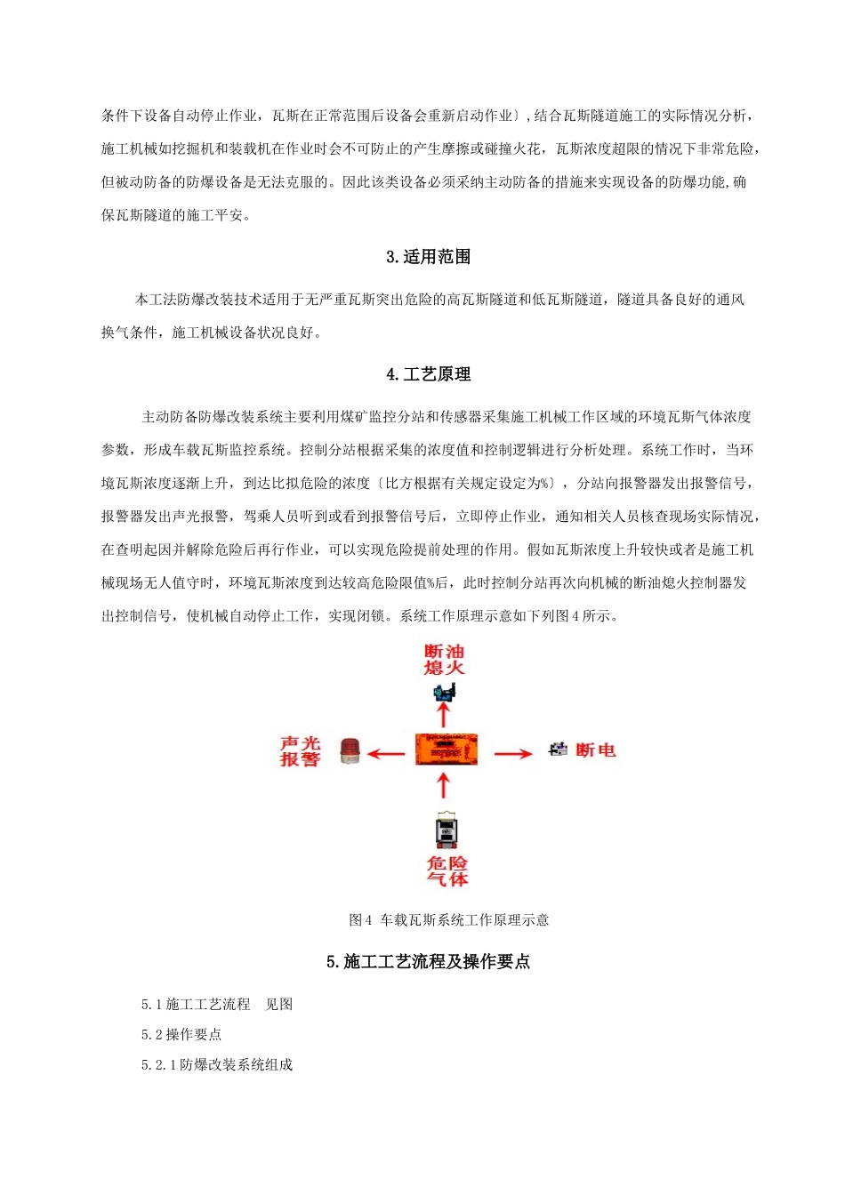 瓦斯隧道机械车辆主动防御防爆改装施工工法_第2页